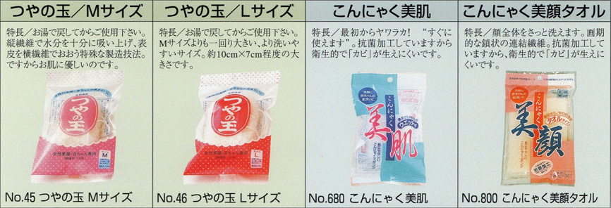 つやの玉商品4種